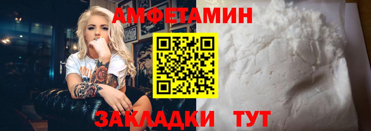 Белореченск  Амфетамин VHQ  Вход с VPN 
