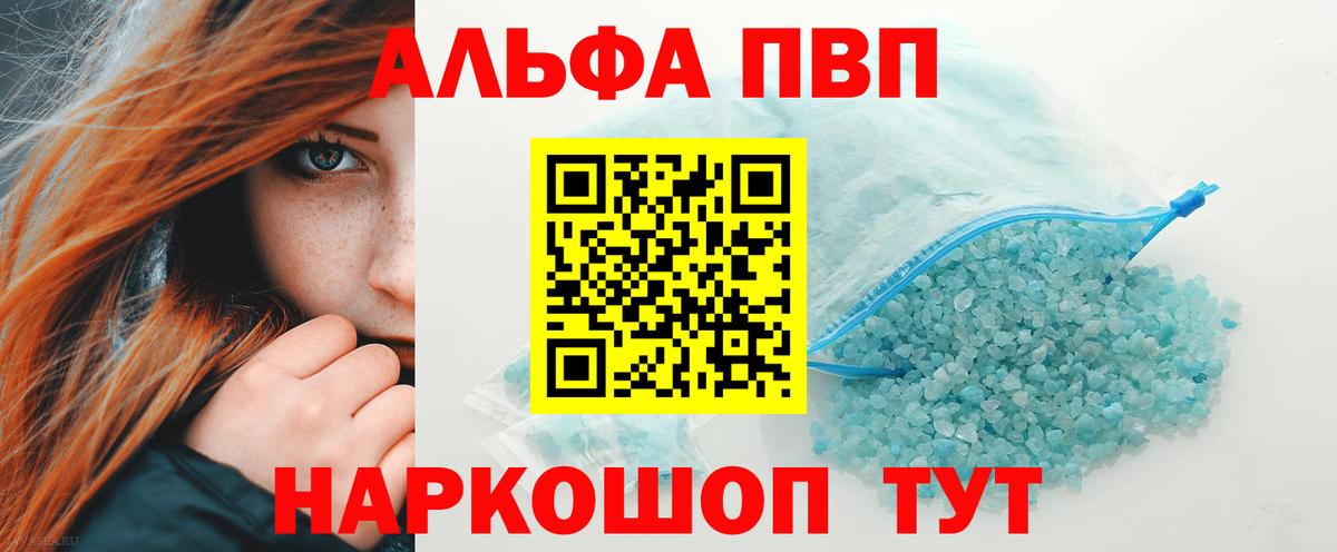 A-PVP VHQ Белореченск