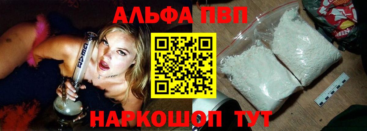 Alpha PVP кристаллы  А ПВП Crystall  Вход с VPN  A-PVP кристаллы  A PVP  Белореченск 