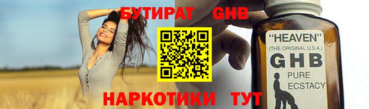 Бутират бутик Белореченск