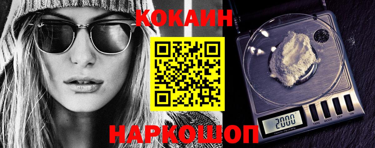 Белореченск  Кокаин Колумбийский  Кокаин Fish Scale  Вход с VPN 