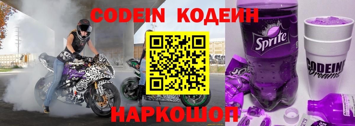 Кодеиновый сироп Lean Purple Drank  наркошоп  Codein напиток Lean (лин)  Белореченск  Вход с VPN 