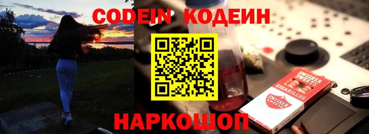 Codein Purple Drank Белореченск