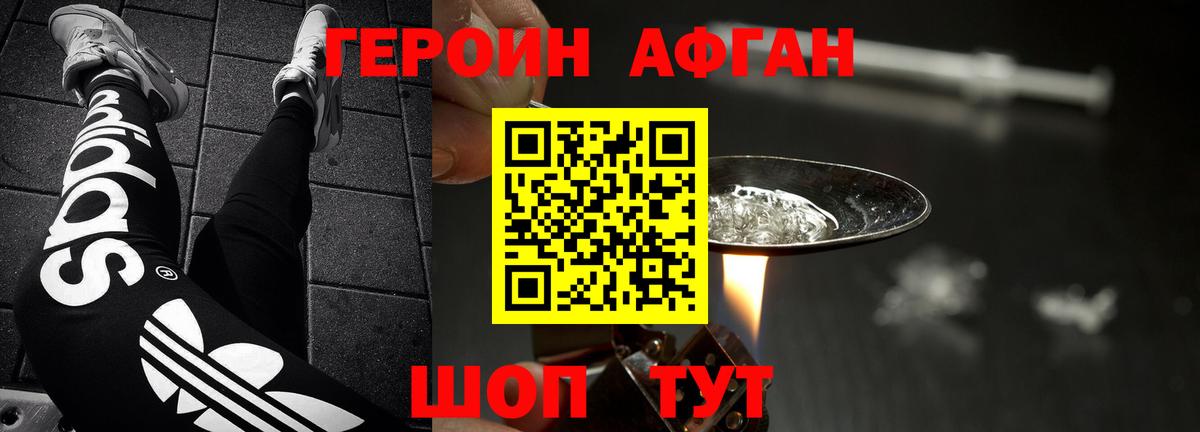 Героин VHQ Белореченск
