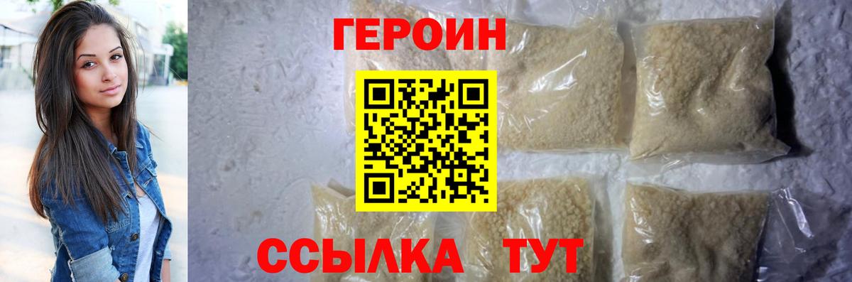 Белореченск  ГЕРОИН Heroin  Вход с VPN 