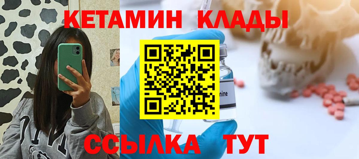 Белореченск  КЕТАМИН VHQ  Вход с VPN 