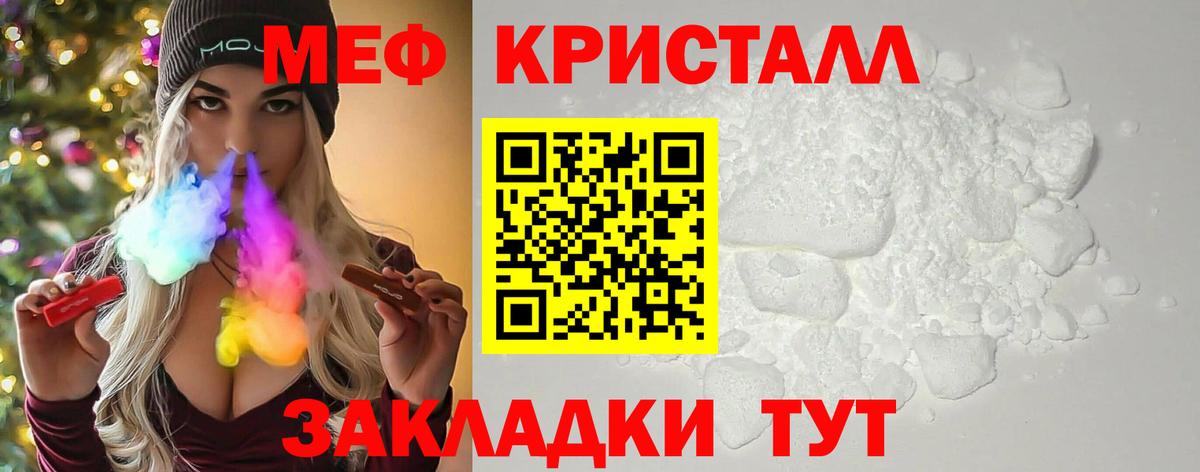 Мефедрон кристаллы Белореченск