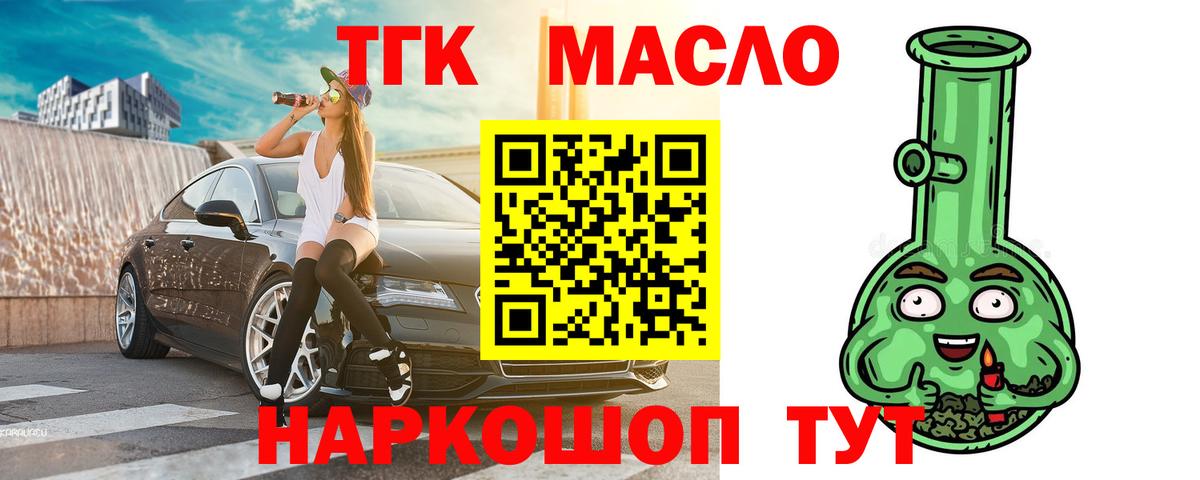 ТГК вейп с тгк  ТГК THC oil  наркота  Белореченск  Вход с VPN 